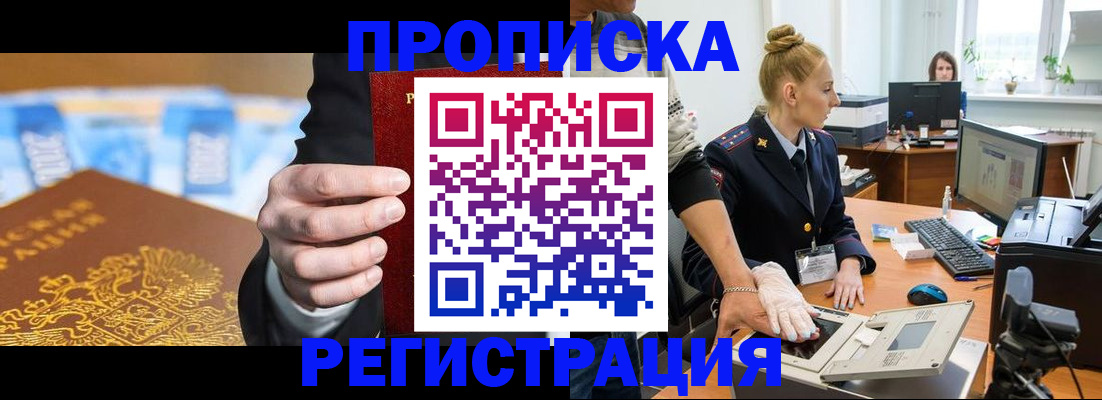 прописка для военкомата в Перми