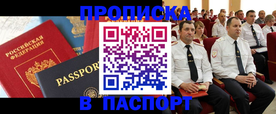 временная регистрация для всех в Перми