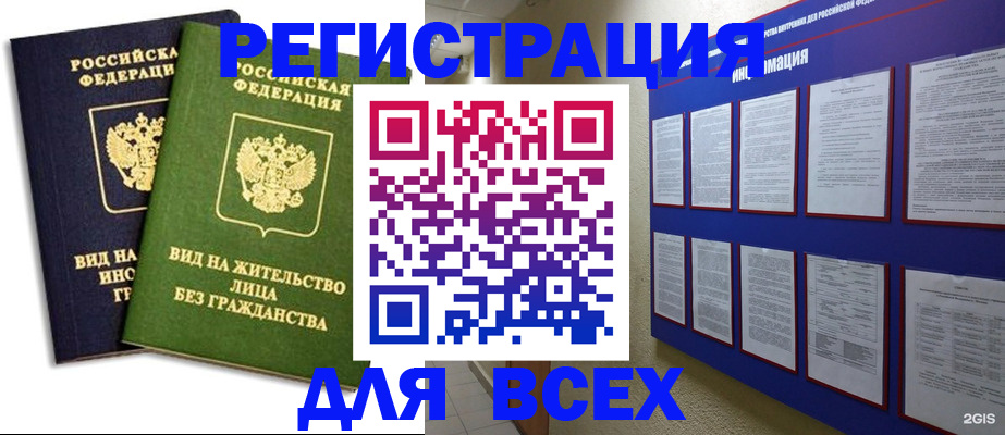 прописка для работы в Перми