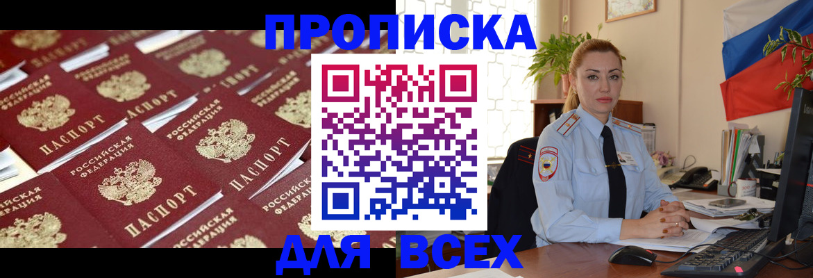 прописка ребенка в Перми