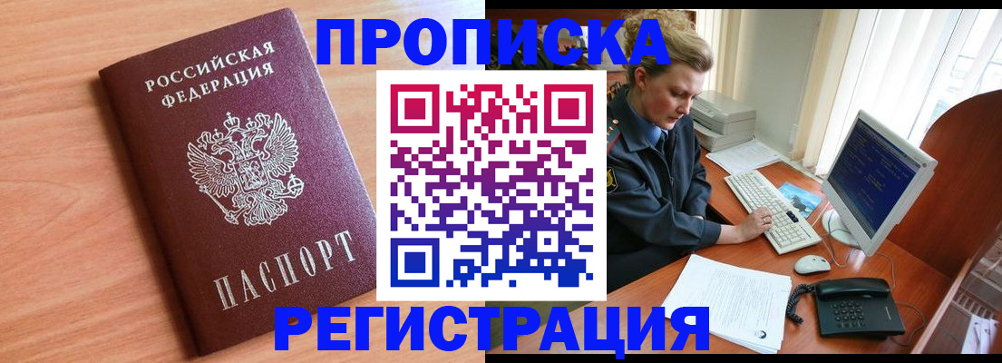 прописка 2025 в Перми